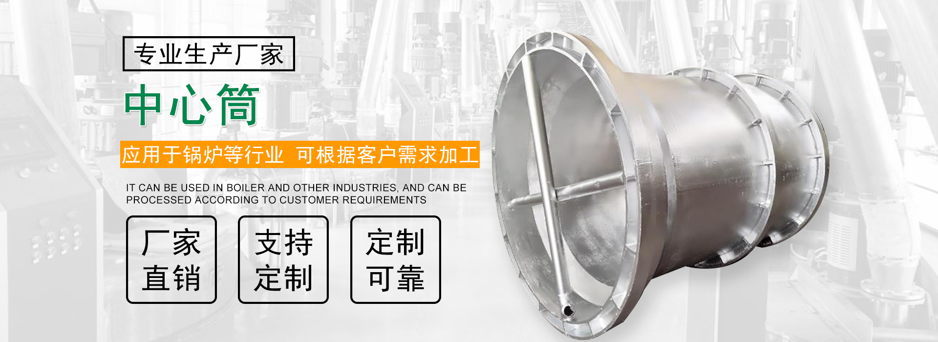 鍋爐中心筒